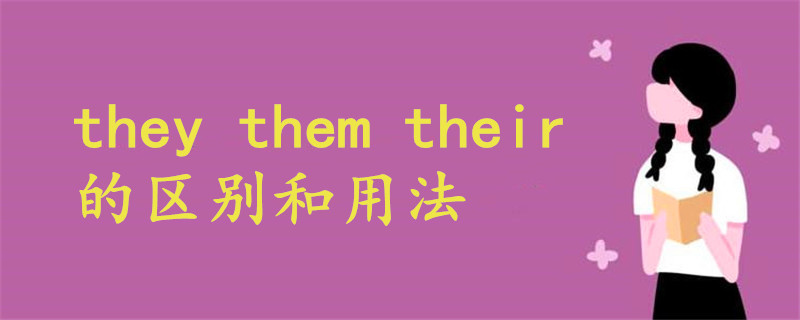 they them their的区别和用法