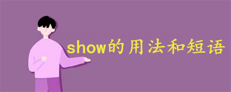 show的用法和短语