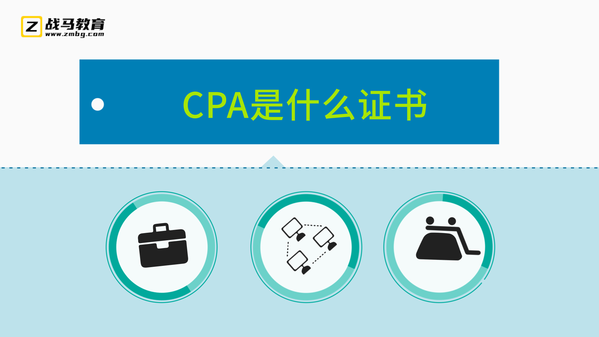 cpa是什么证书