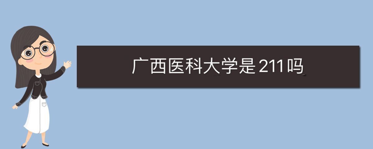 桂林理工大学预科分数_桂林医学院口腔专业招生分数_桂林医学院分数线