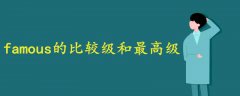 Big比较级与最高级 战马教育