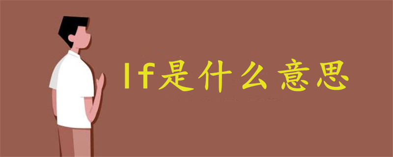 lf是什么意思