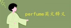 perfume英文释义