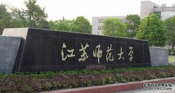 江苏师范大学比安徽师范大学强吗?王牌专业是什么？哪个更好？