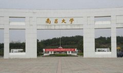 南昌大学算名校吗？南昌大学在211里怎么样？南昌大学在211的排名