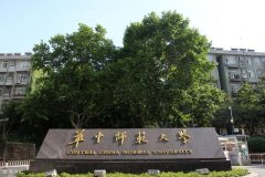 华中师范大学好不好？是几本？华中师范大学的王牌专业是什么