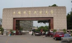 为什么说中国科技大学很牛？王牌专业是什么？中科大全国排名