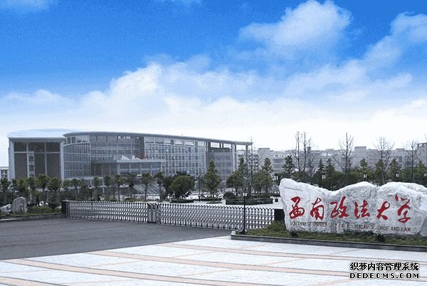 西南政法大学怎么样?王牌专业有哪些？西政和西法大哪个好？