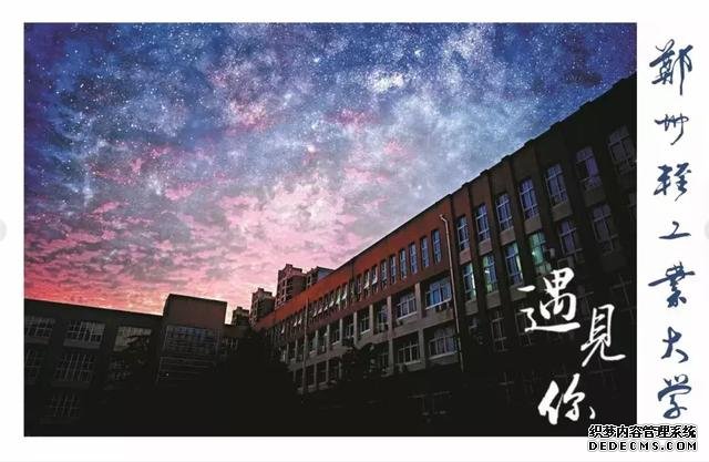 河南轻工业大学好吗？河南轻工业大学是几本？有哪些王牌专业