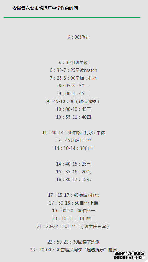 毛坦厂中学复读招生入学条件和作息时间表是什么，复读费用多少