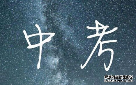 为什么说2019年中考难？中考有哪些改革？2019中考分数线预测