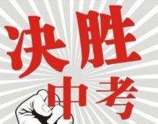 中考成绩是否决定能决定高考的分数，中考成绩能代表什么？