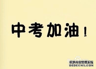 中考应注意什么？答题卡怎么做？中考答题注意事项和技巧