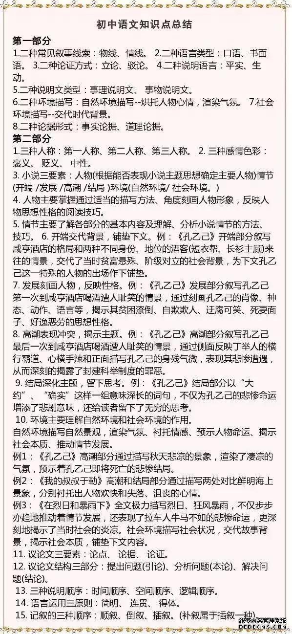 最新中考语文必考知识点汇总，语文中考答题有什么技巧吗？