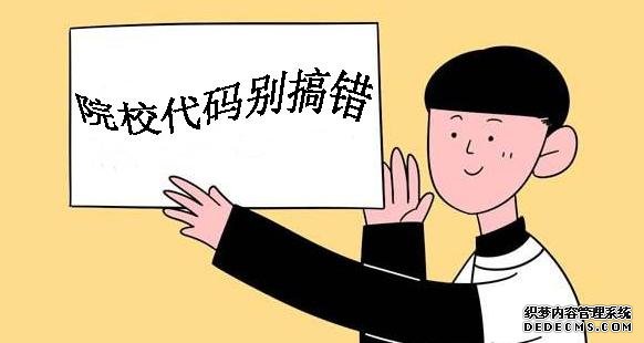 大学学校代码是什么意思如何查询 专业代码与学校代码有什么区别