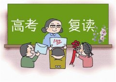 复读的利弊是什么复读一年值吗？哪些大学不要复读生？