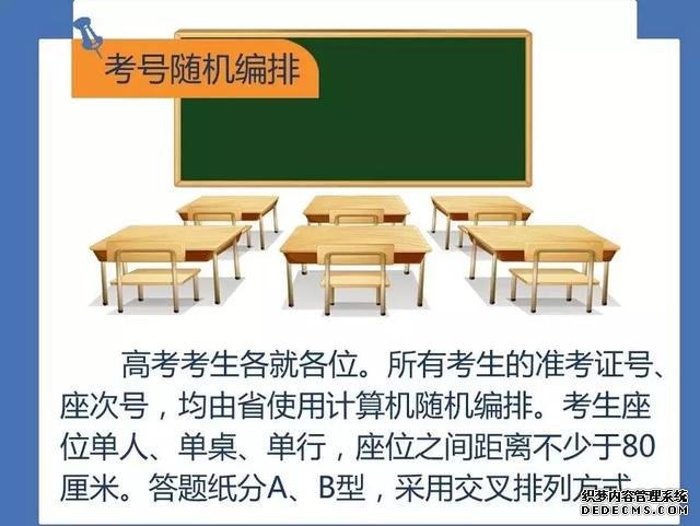 高考座位怎么安排的根据什么？不同座位的同学的试卷是一样的吗？