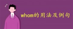 whom的用法及例句