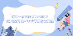 河南一本大学有哪些学校 2023河南一本大学录取分数线（文理科）