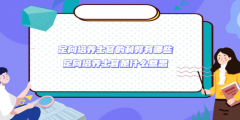 定向培养士官的利弊有哪些 定向培养士官是什么意思