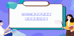 2023高考甲卷英语答案解析及真题