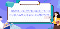 千万不要学国际经济与贸易真的吗 国际经济与贸易专业就业方向