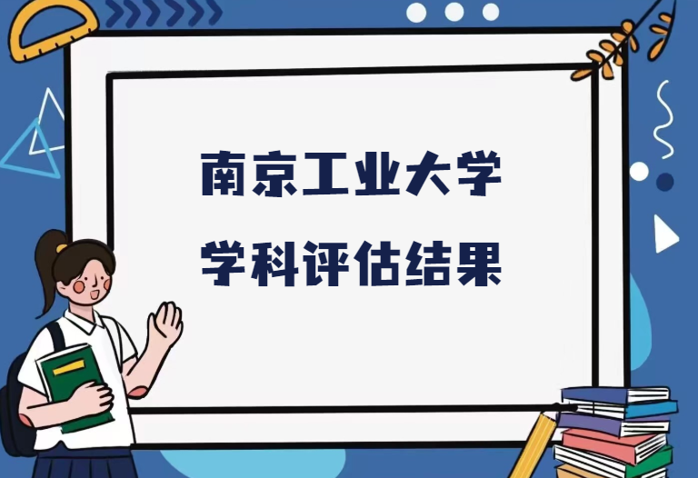 南京工业大学第.png